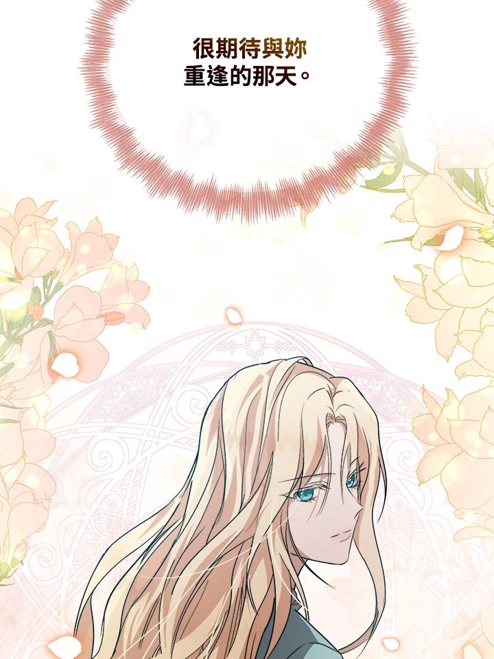 恶女的王座 第149话 第130页