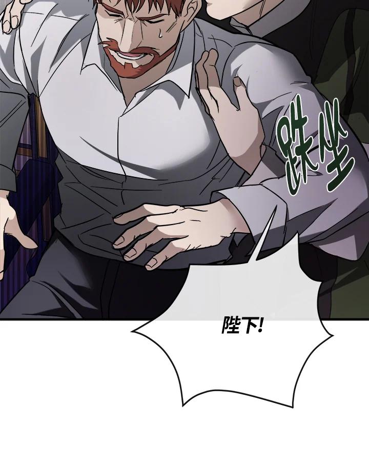 恶女的王座 第149话 第26页