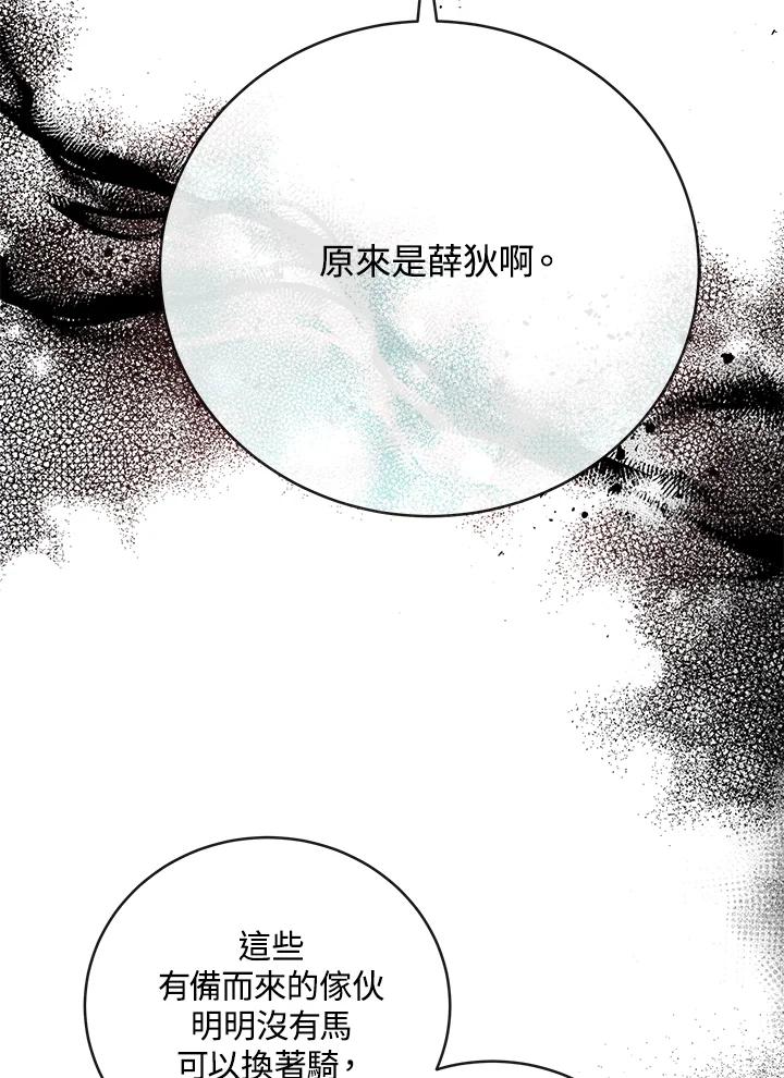 恶女的王座 第149话 第84页