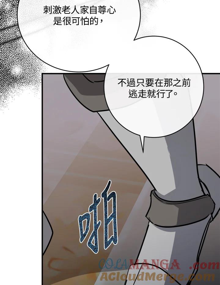 恶女的王座 第149话 第105页