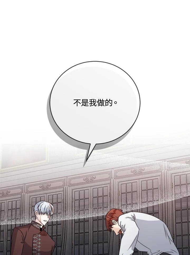 恶女的王座 第149话 第3页