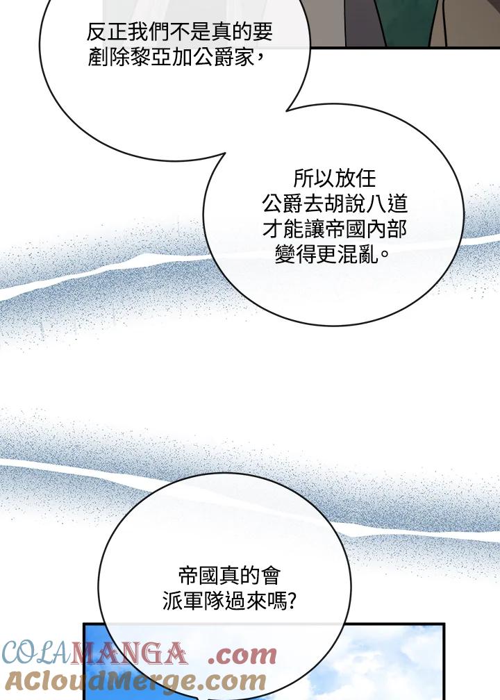 恶女的王座 第149话 第121页