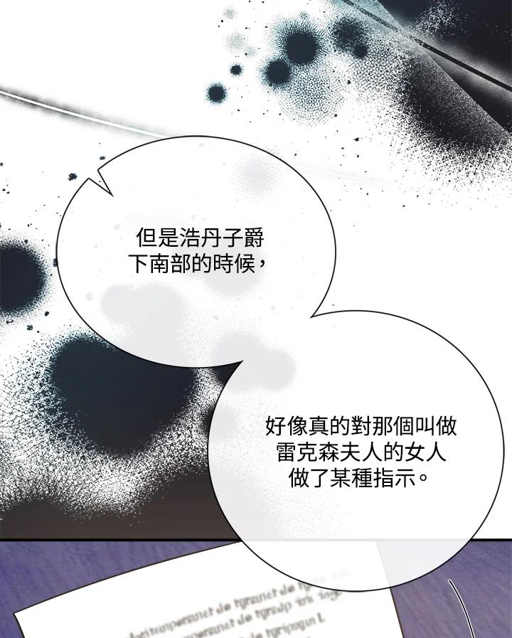恶女的王座 第149话 第50页