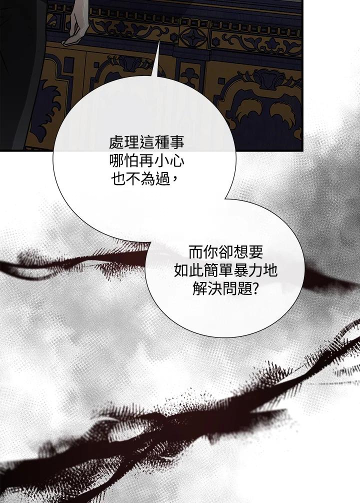 恶女的王座 第149话 第28页