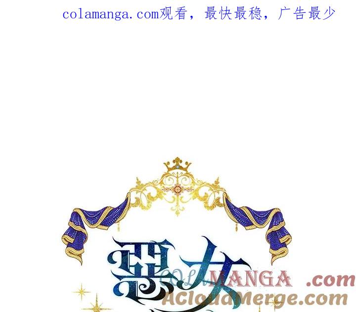 恶女的王座 第149话 第1页