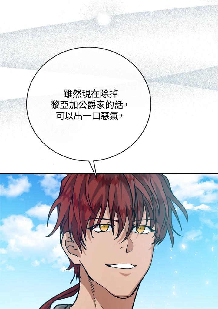 恶女的王座 第149话 第99页