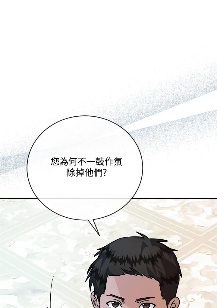 恶女的王座 第149话 第95页