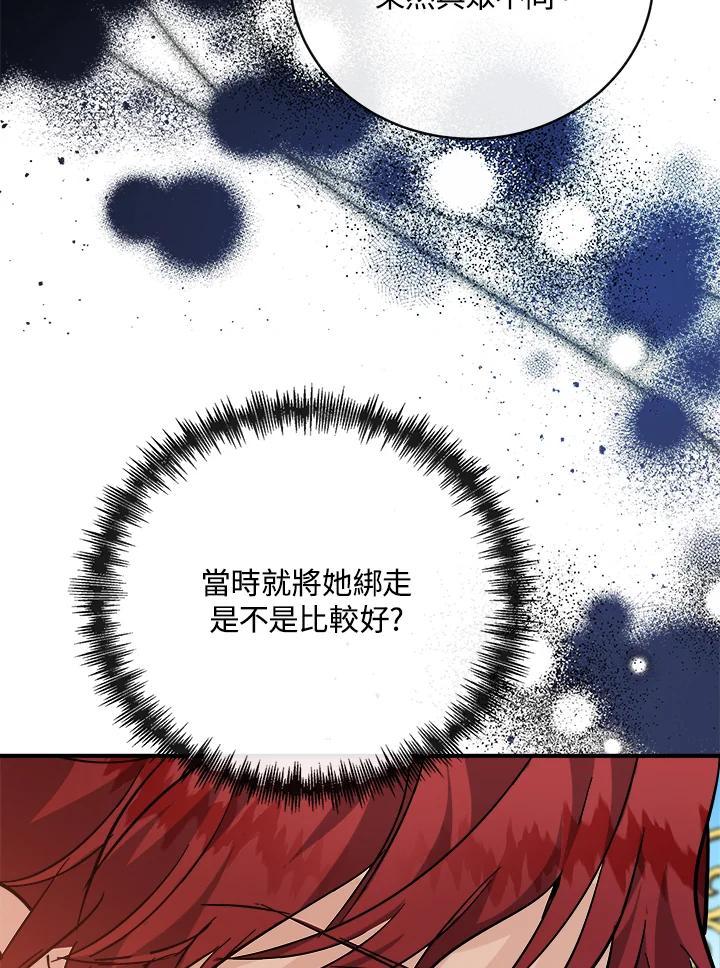恶女的王座 第149话 第116页