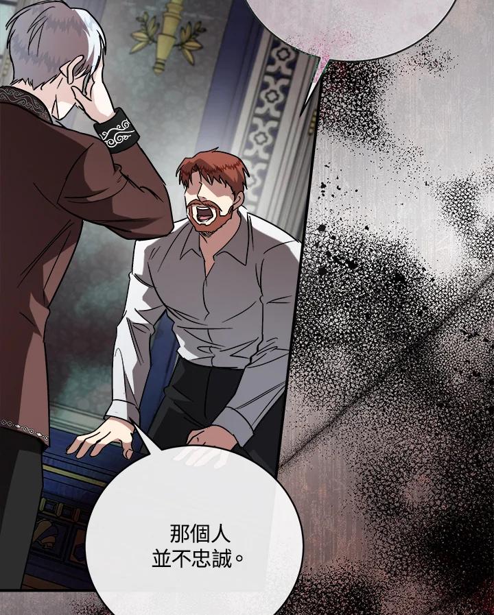 恶女的王座 第149话 第16页