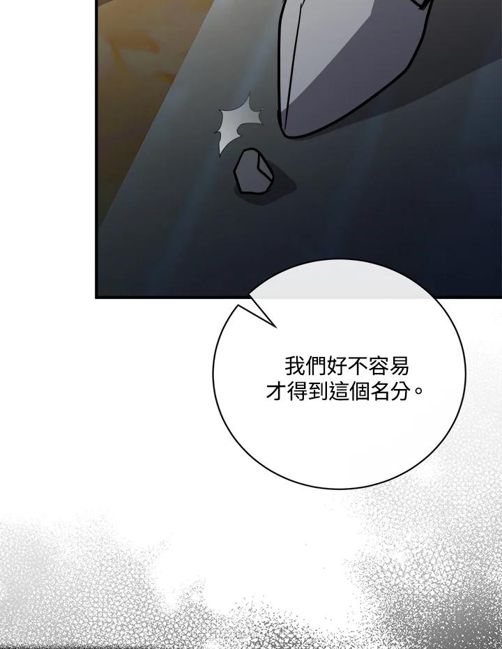 恶女的王座 第149话 第106页