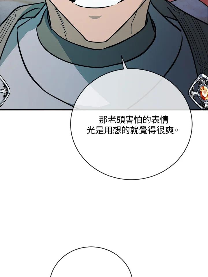 恶女的王座 第149话 第126页