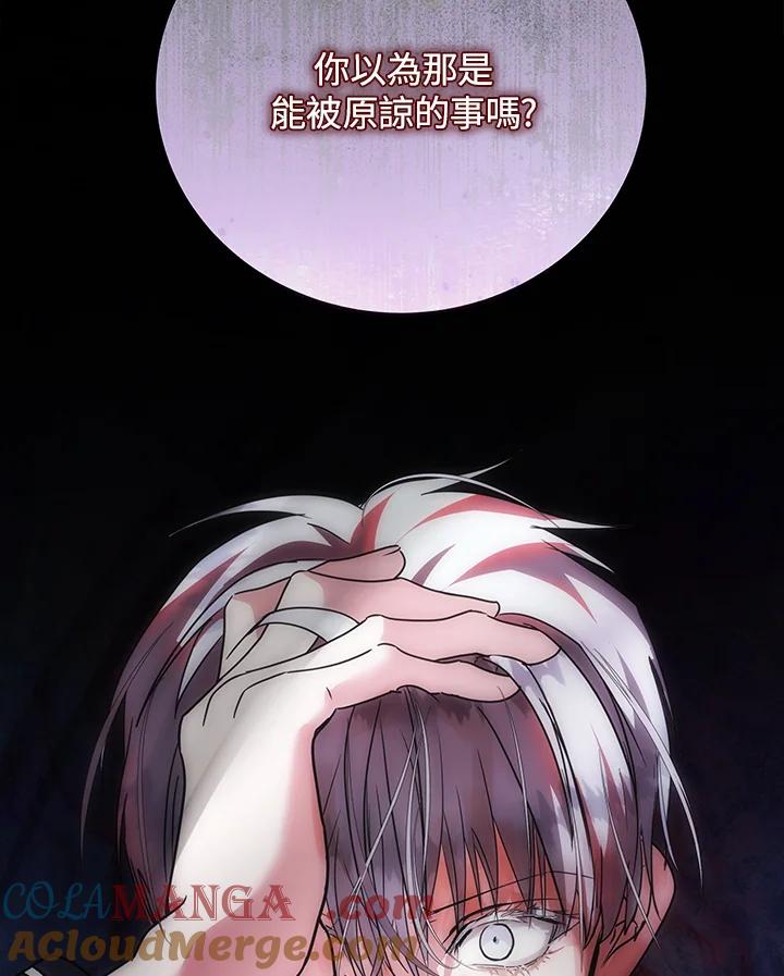 恶女的王座 第149话 第13页