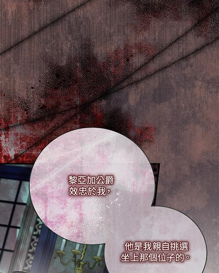 恶女的王座 第149话 第15页
