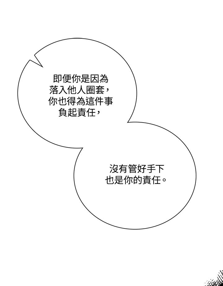 恶女的王座 第149话 第64页