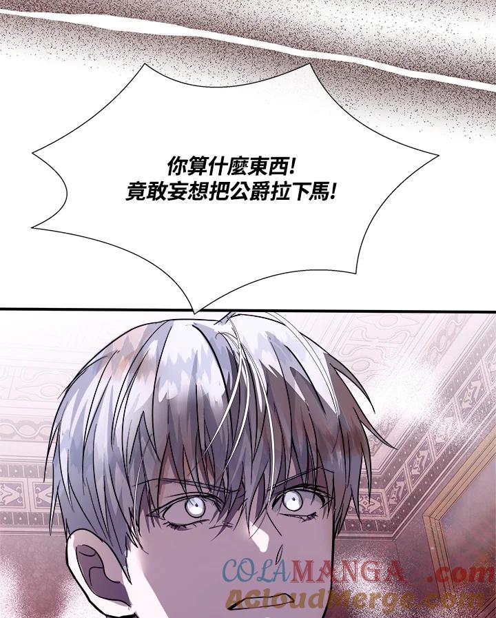 恶女的王座 第149话 第21页