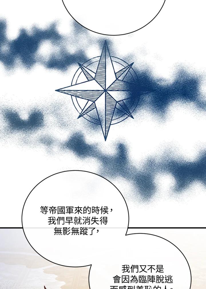恶女的王座 第149话 第123页
