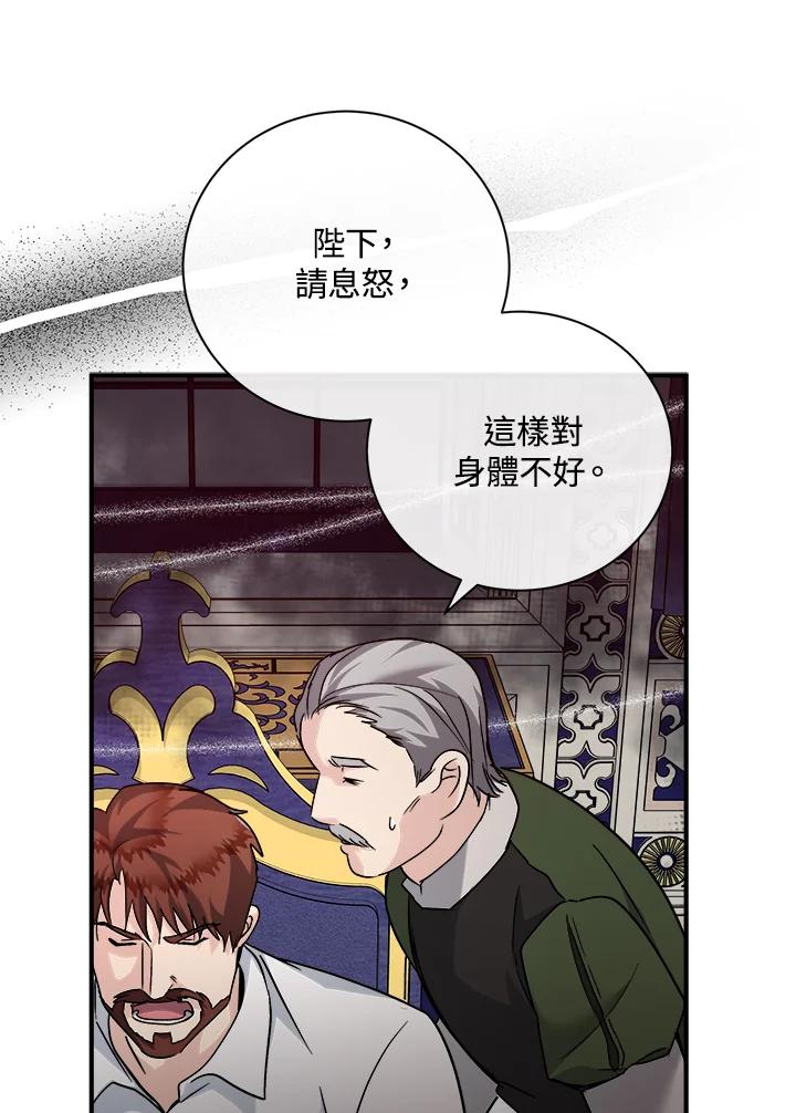 恶女的王座 第149话 第42页