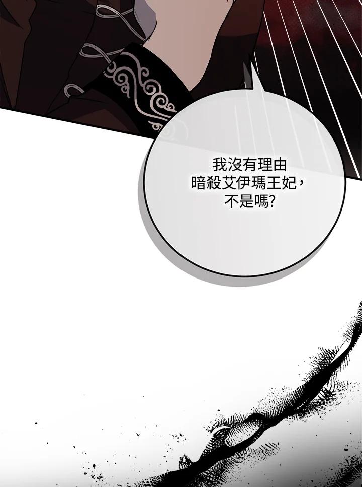 恶女的王座 第149话 第8页