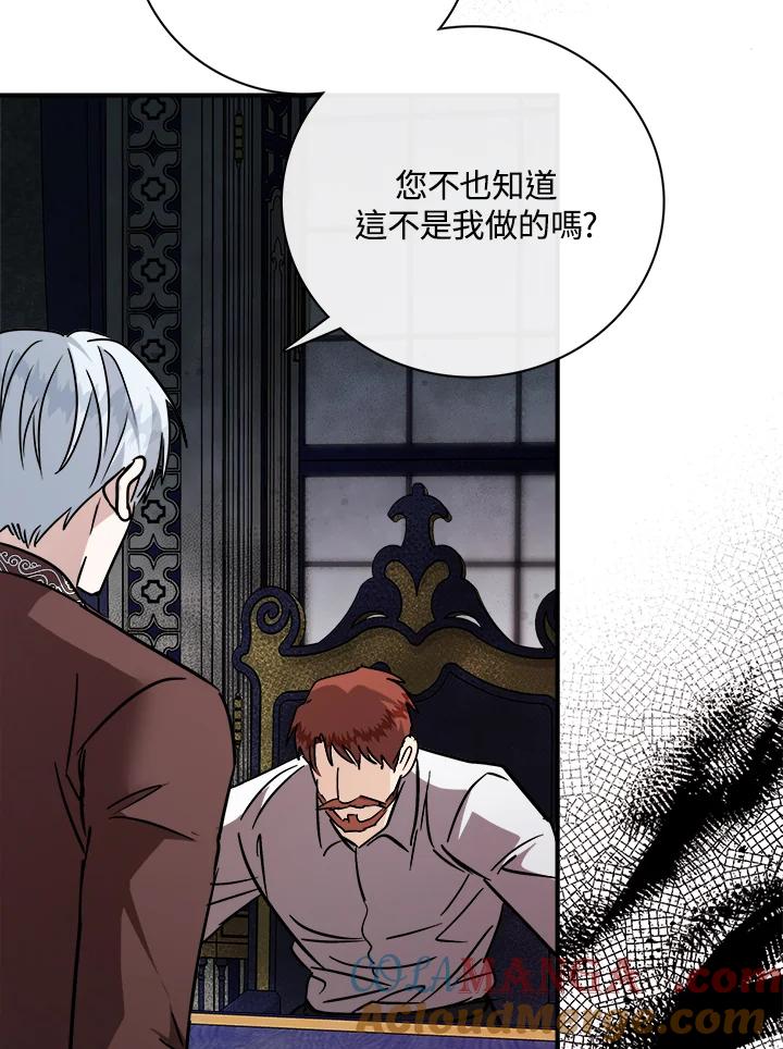 恶女的王座 第149话 第61页