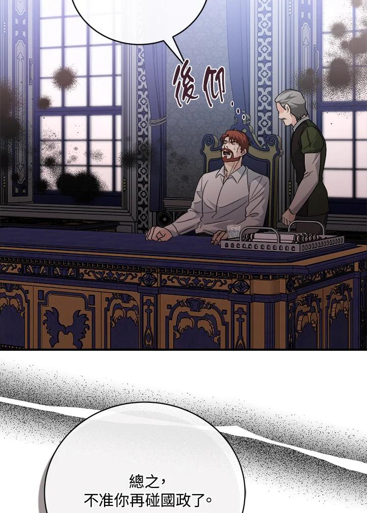恶女的王座 第149话 第44页