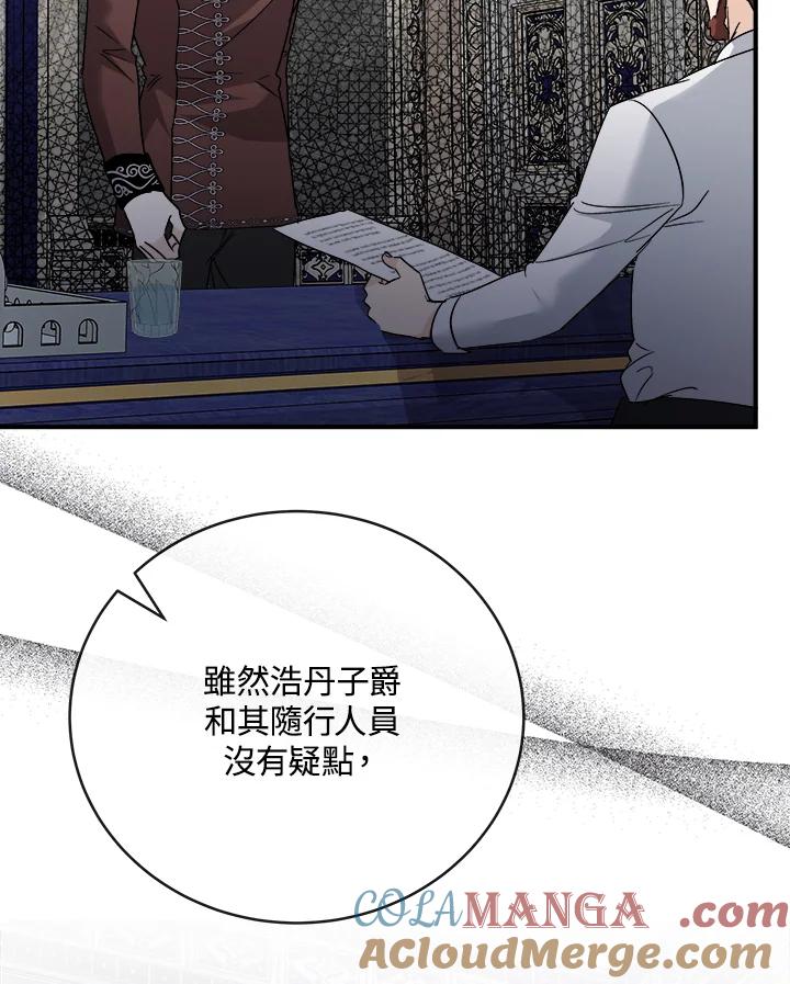 恶女的王座 第149话 第53页