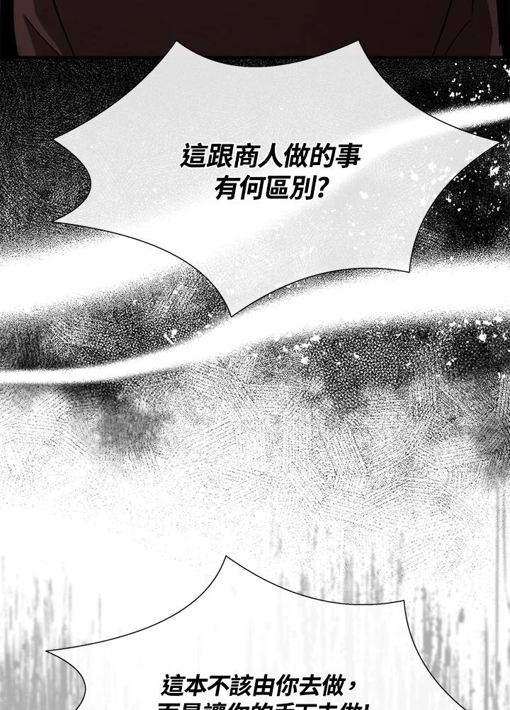 恶女的王座 第149话 第39页