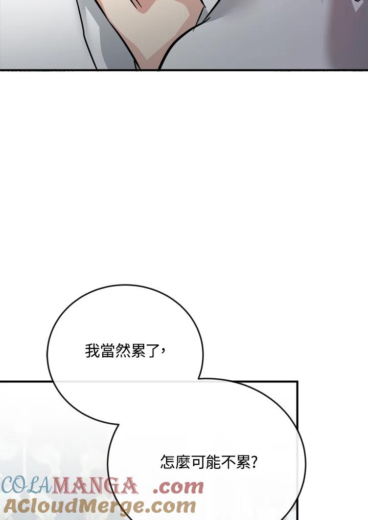 恶女的王座 第150话 第21页