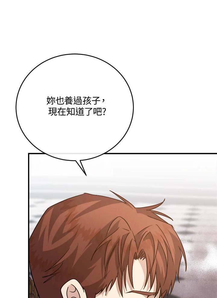 恶女的王座 第150话 第39页