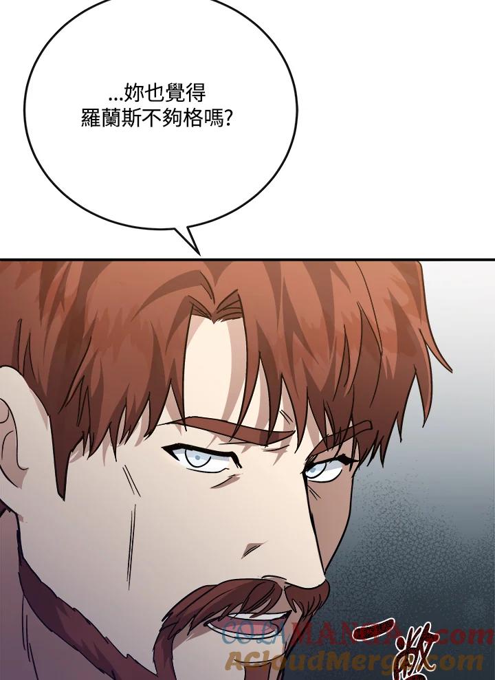恶女的王座 第150话 第41页
