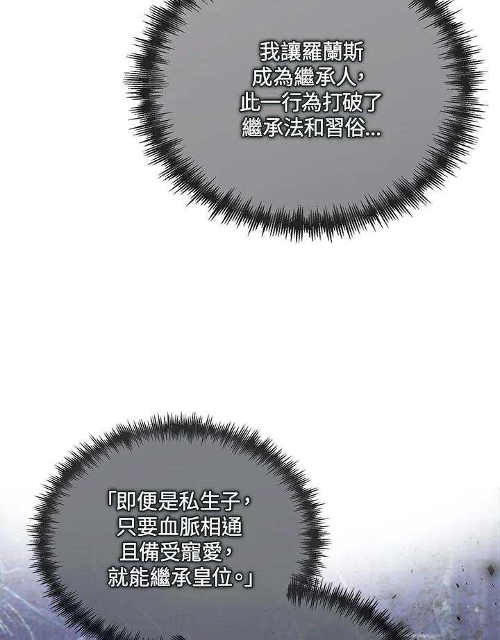 恶女的王座 第150话 第123页