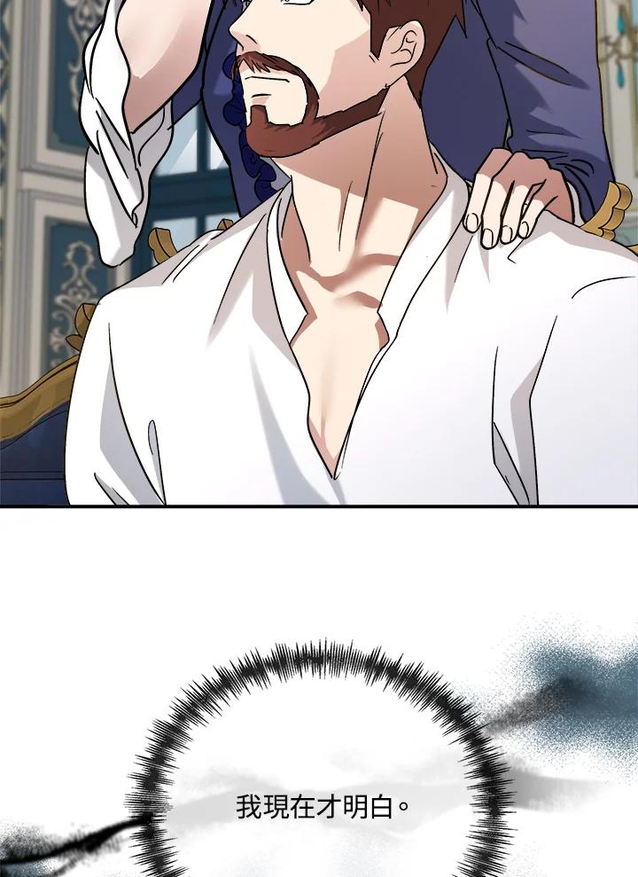 恶女的王座 第150话 第43页