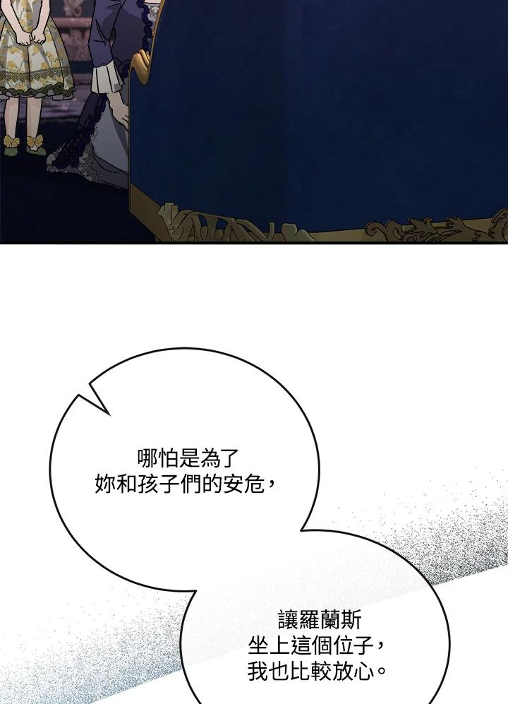 恶女的王座 第150话 第83页
