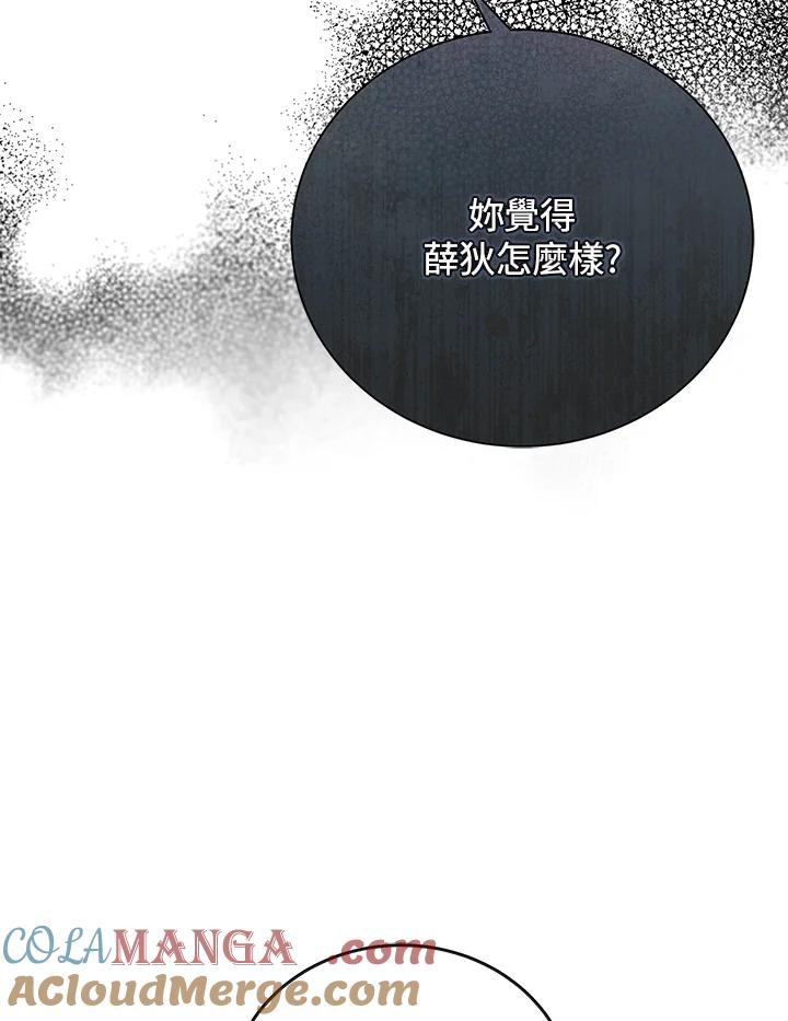 恶女的王座 第150话 第69页