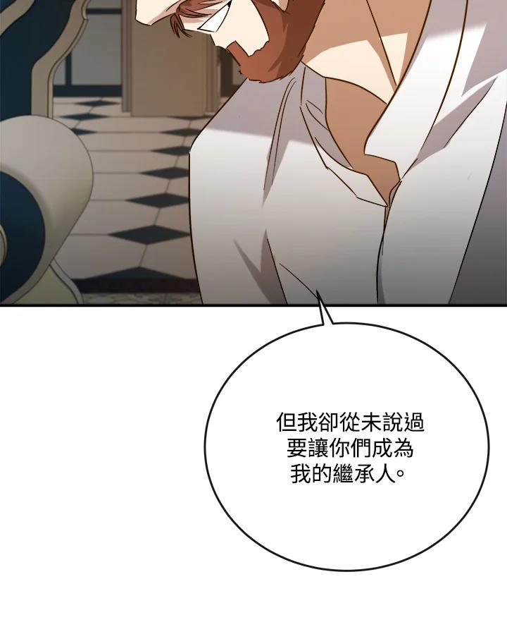 恶女的王座 第150话 第106页