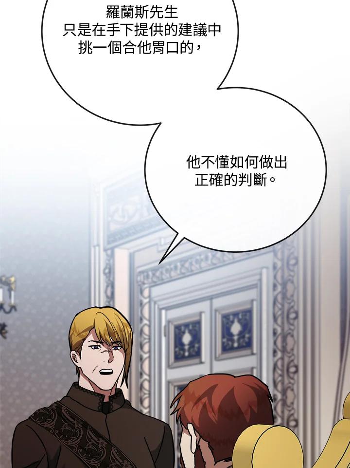 恶女的王座 第150话 第3页