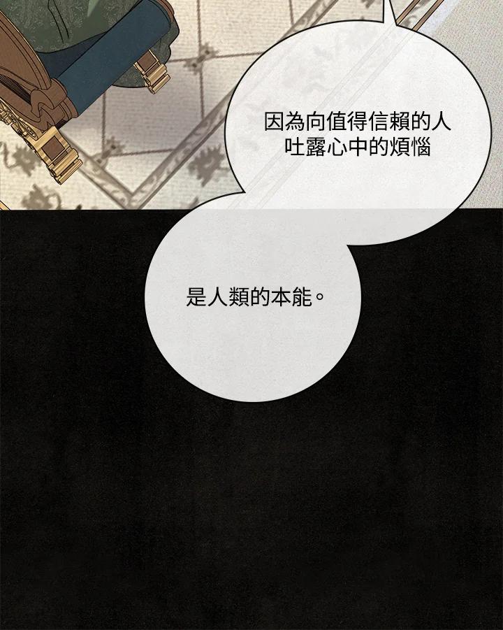 恶女的王座 第150话 第95页