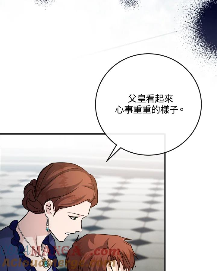 恶女的王座 第150话 第37页