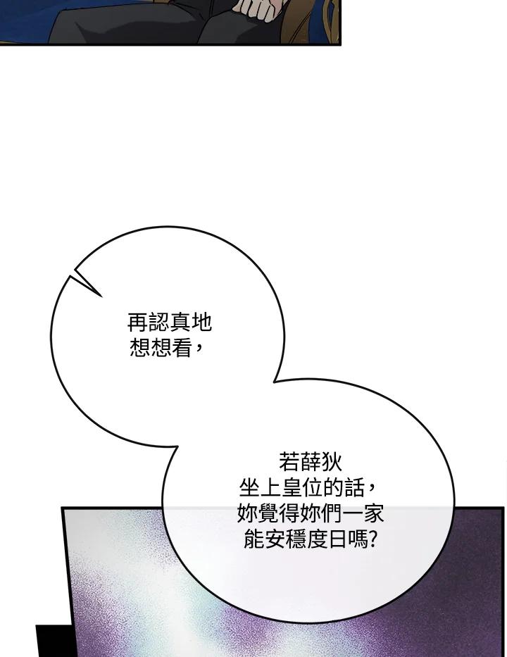 恶女的王座 第150话 第71页
