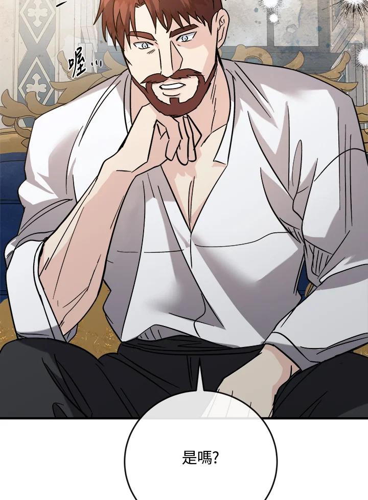 恶女的王座 第150话 第111页