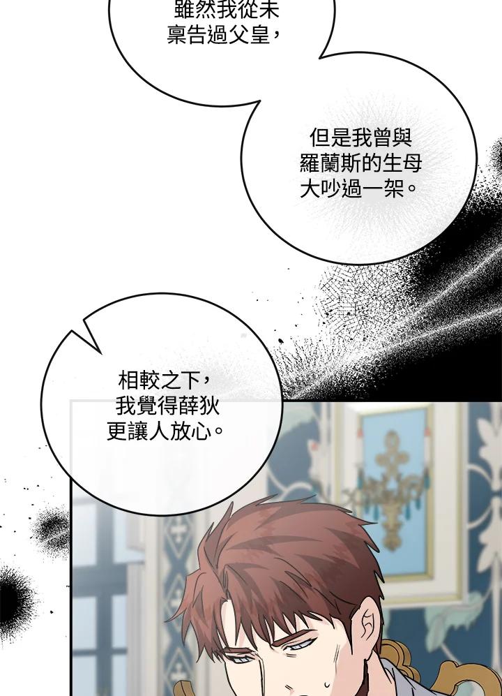 恶女的王座 第150话 第87页
