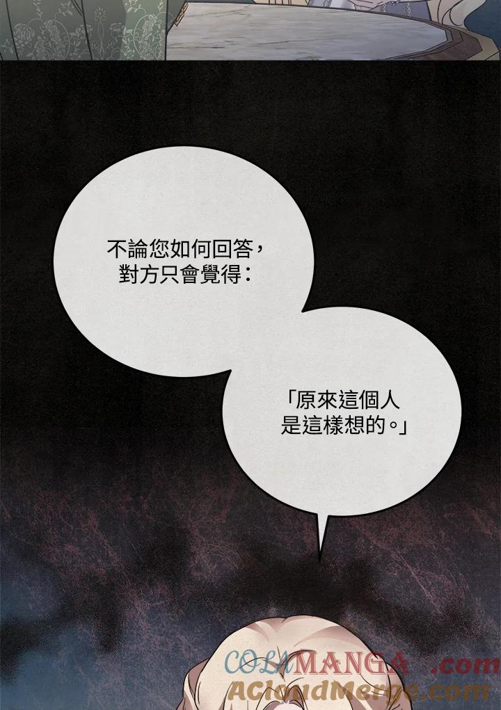 恶女的王座 第150话 第97页