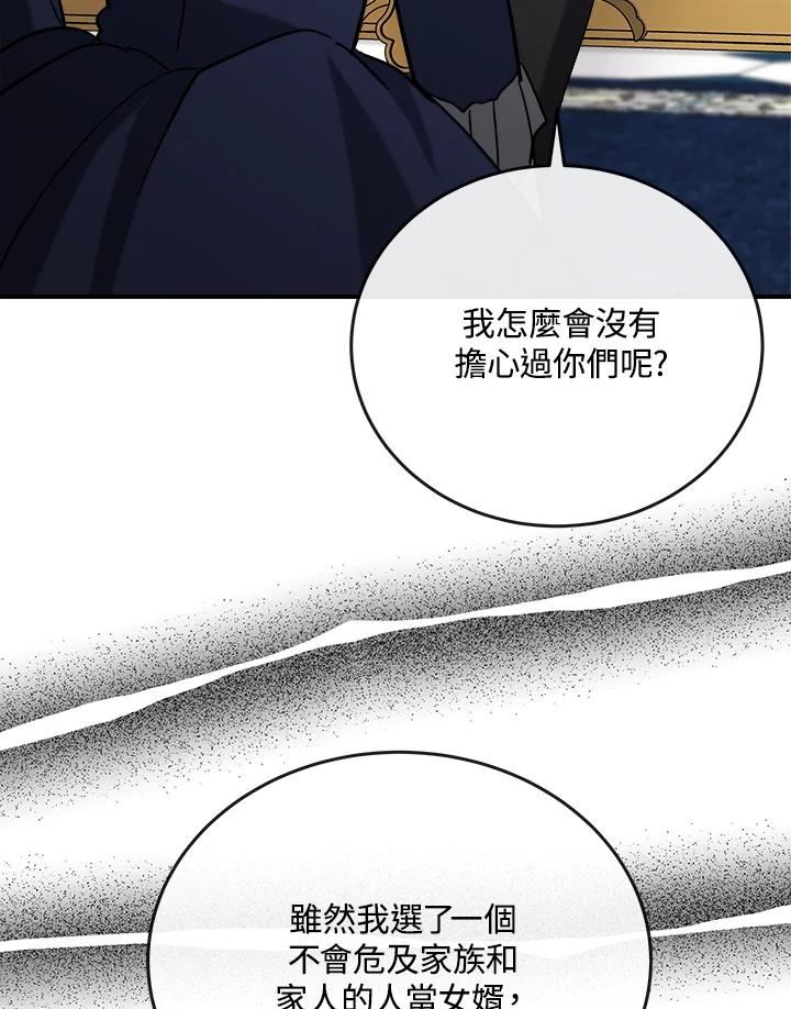 恶女的王座 第150话 第79页