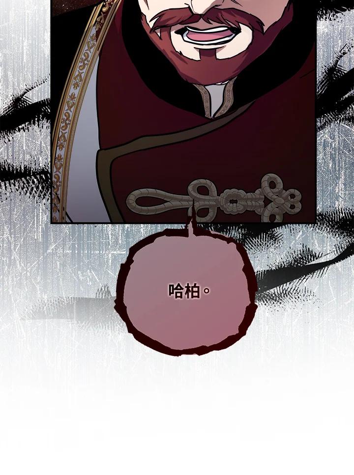恶女的王座 第150话 第8页