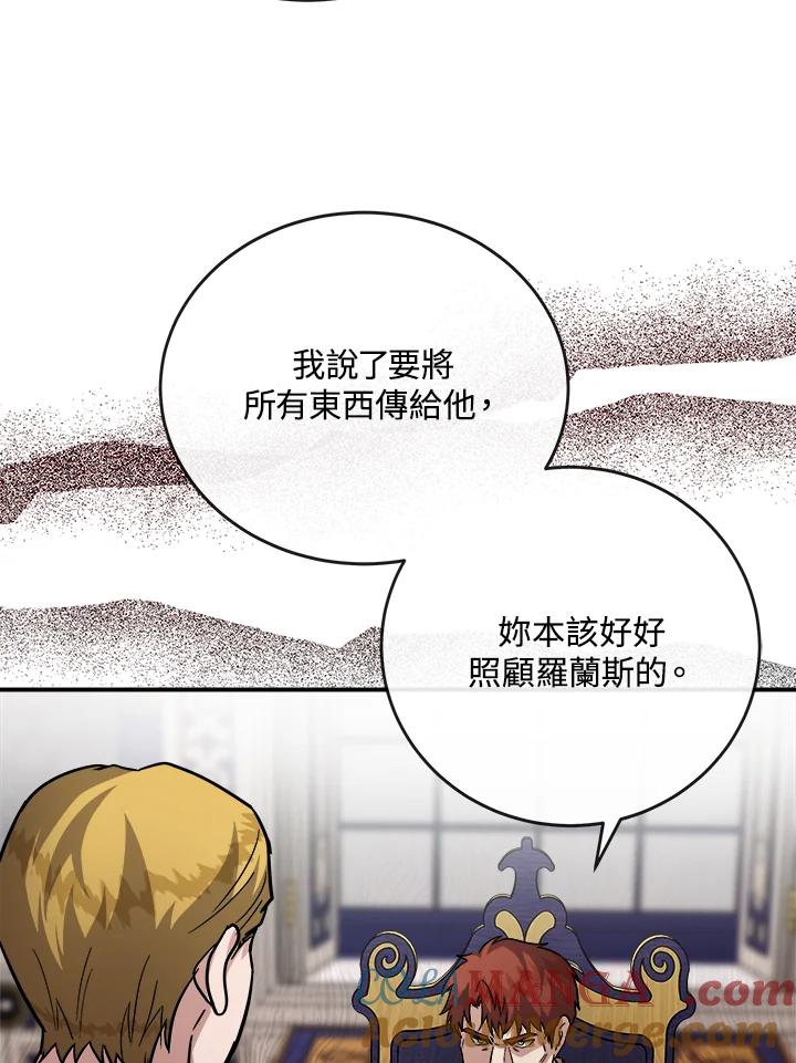 恶女的王座 第150话 第5页