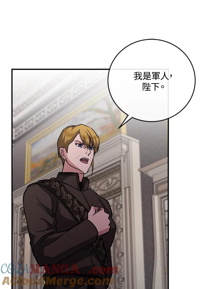 恶女的王座 第150话 第9页