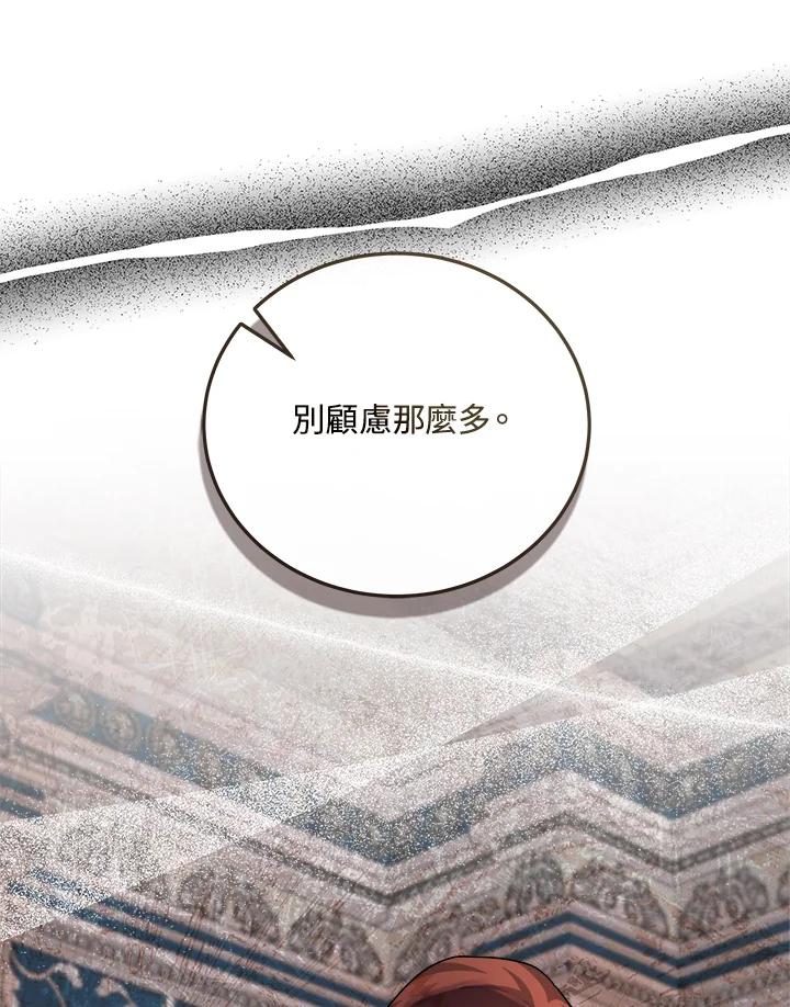恶女的王座 第150话 第75页