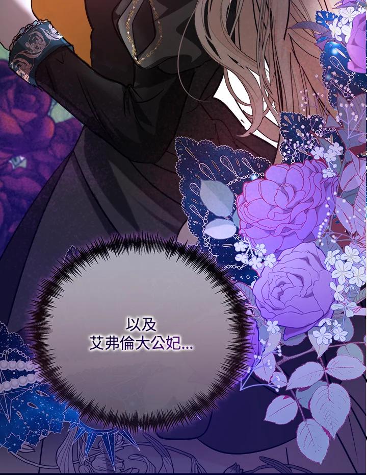 恶女的王座 第150话 第67页