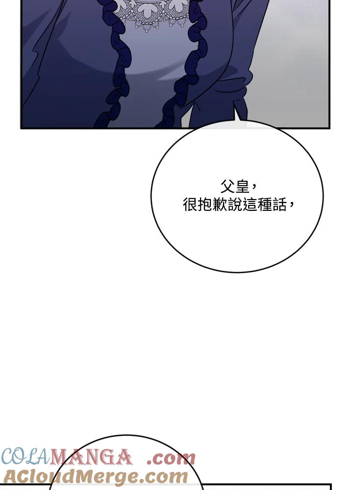 恶女的王座 第150话 第85页