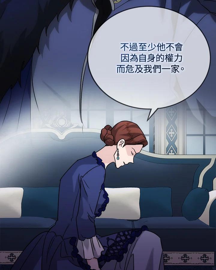 恶女的王座 第150话 第90页