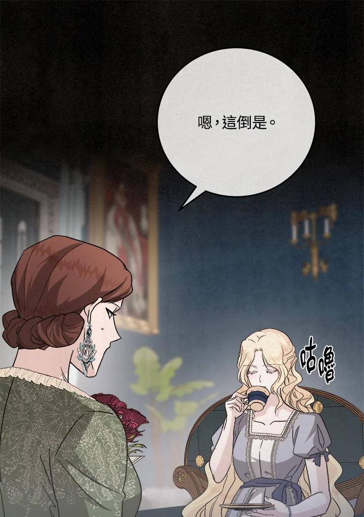 恶女的王座 第150话 第96页